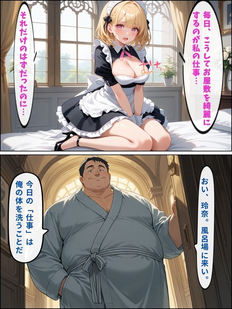 サンプル画像2:名家の家付きメイドは主のチン棒専用穴…毎夜ザーメン漬けの性奴●【セリフ付き】(豊満パラダイス) [d_541510]