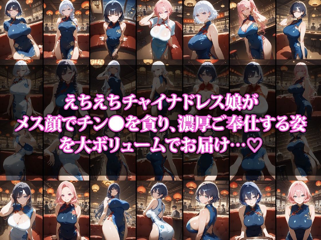 サンプル画像1:チン〇大好きえちえちチャイナドレス娘(ココナッツパンチS) [d_541530]