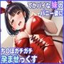 でかパイな妹のバニー姿にち〇ぽガチガチ孕ませっくす