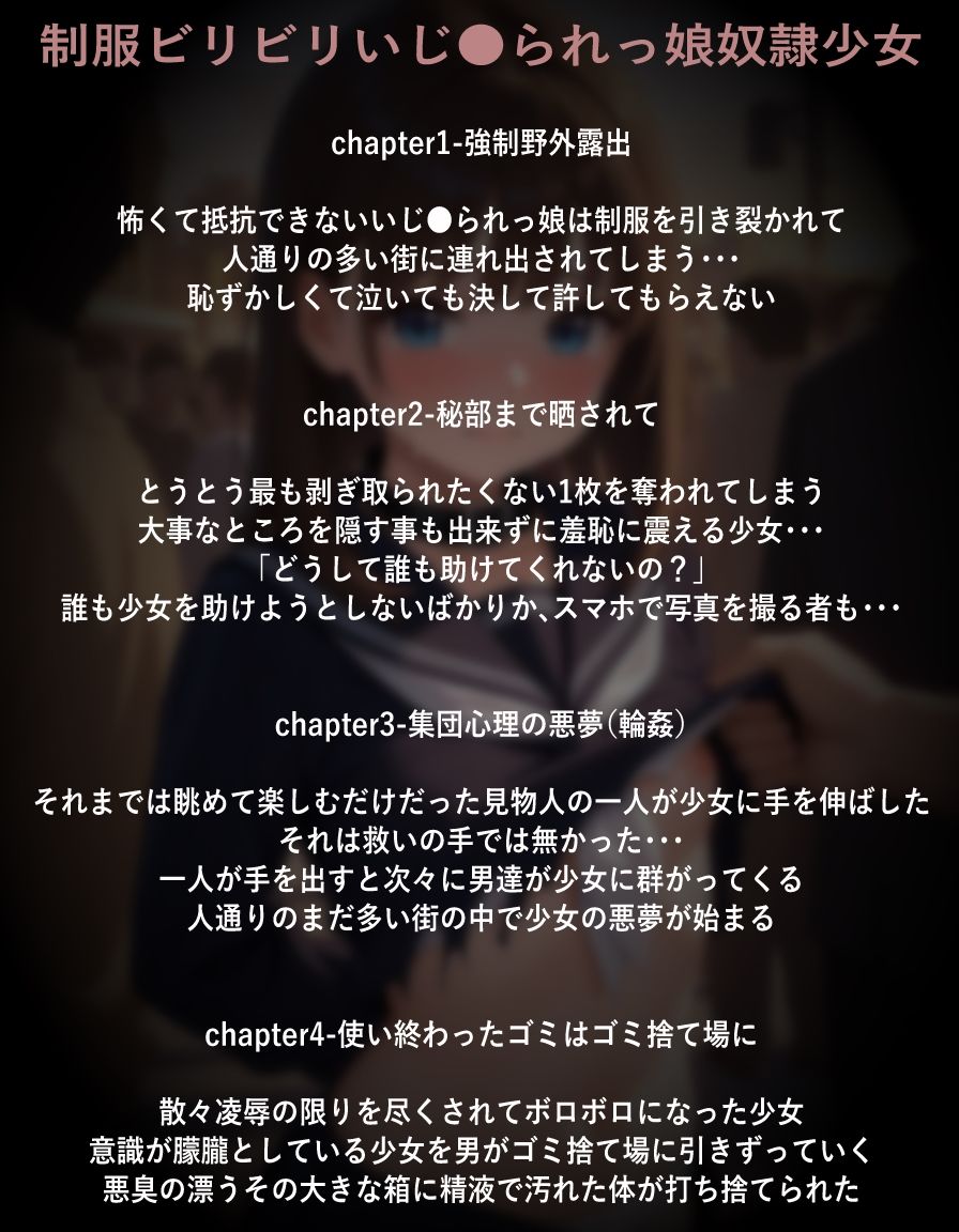 サンプル画像2:制服ビリビリいじ●られっ娘奴●少女(白い砂丘White dune) [d_541563]