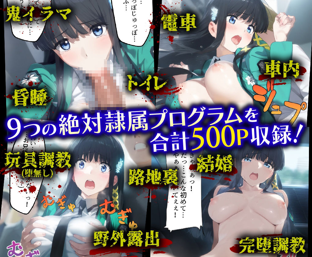 サンプル画像1:絶対隷属プログラム〜兄への愛を忘れさせ清純な微笑が絶叫に変わる瞬間-司○深雪-(先っぽだけ) [d_541583]