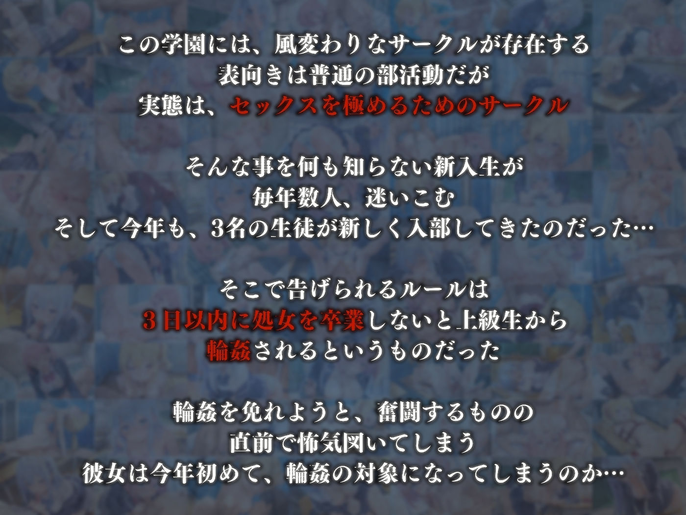 サンプル画像2:秘密のセックスサークルへようこそ 〜3日以内に処女卒業しないと輪●？〜第3話(ひまわり☆たんぽぽ) [d_541629]