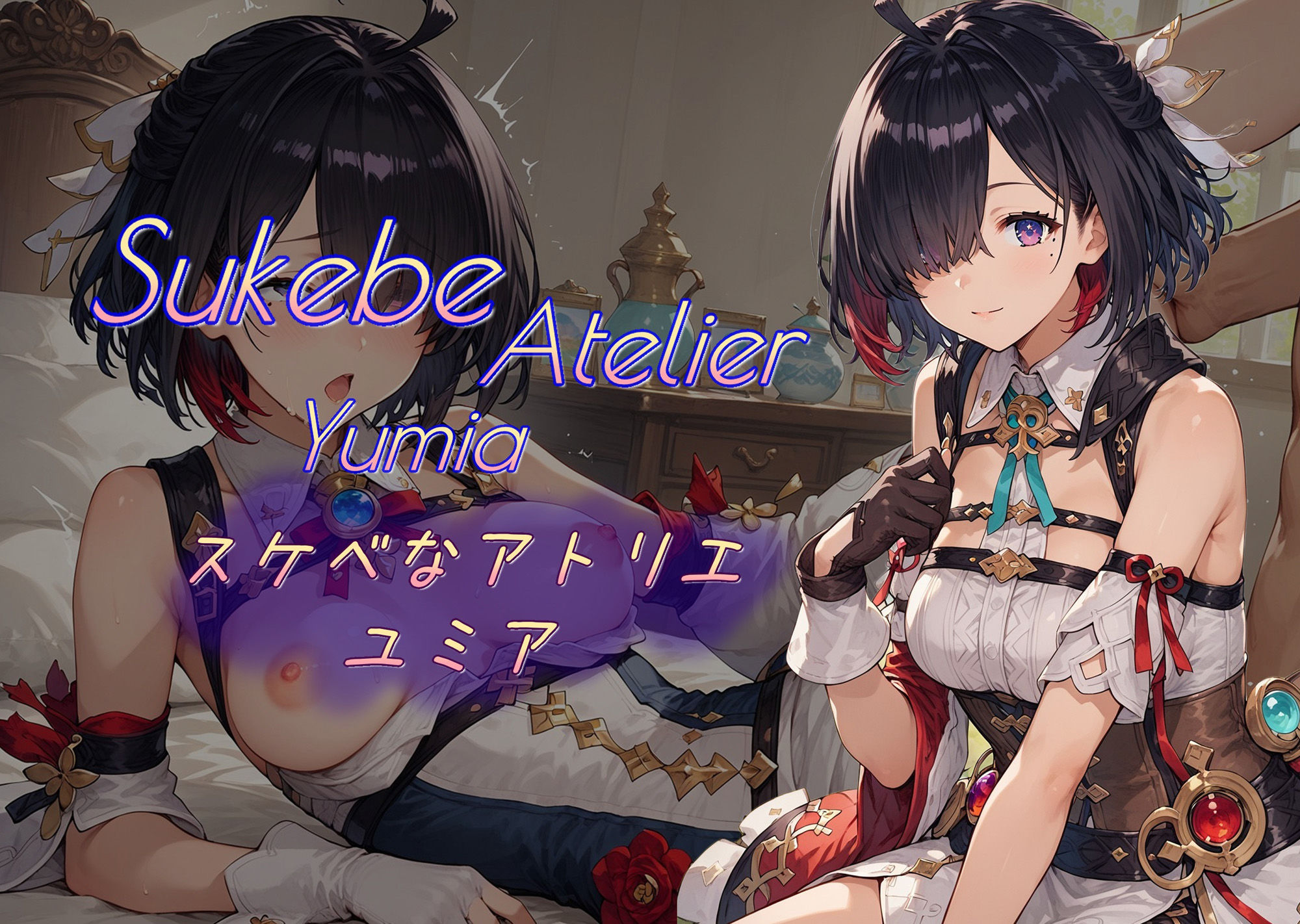 サンプル画像1:スケベなアトリエ  ユミア(AI女学園  LOW) [d_541672]