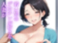 巨根好き妻 熟れた肉体 再開発