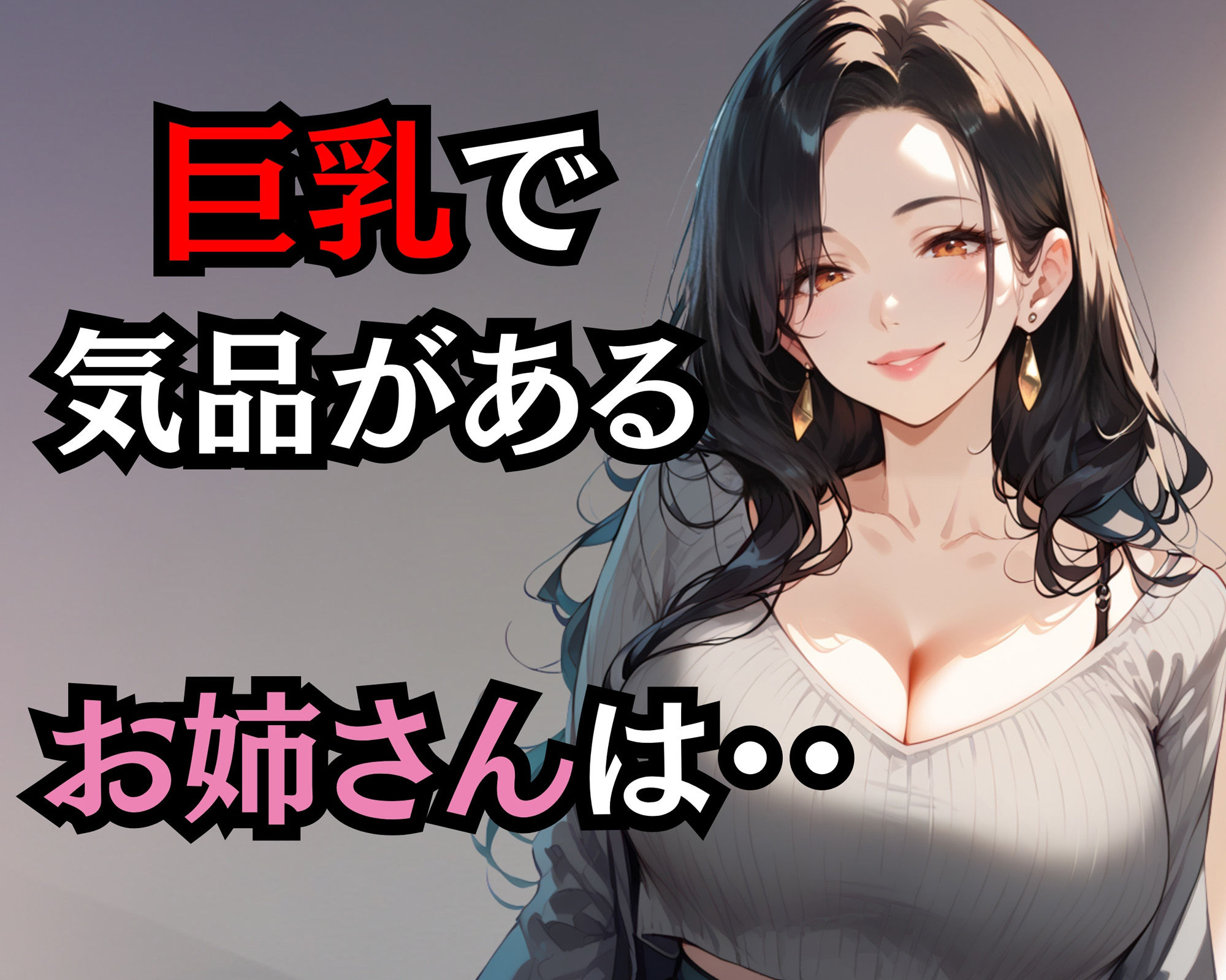 サンプル画像1:巨乳お姉さんドすけべ交尾(あかさ太郎) [d_541699]