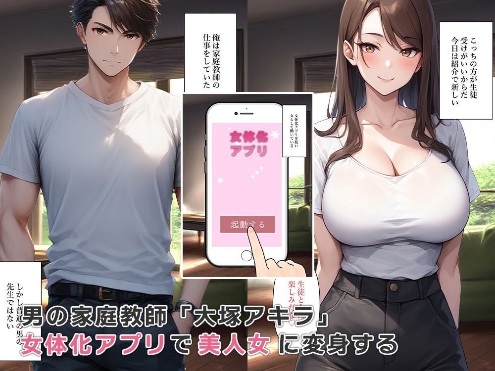 サンプル画像1:女体化家庭教師は彼女持ち生徒を寝取る(ねずみのバンキング) [d_541727]