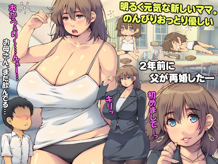 サンプル画像2:ママははラブ 〜ボクは、だらしない巨乳お母さんが好きーぃ〜(いいなり美人) [d_541754]