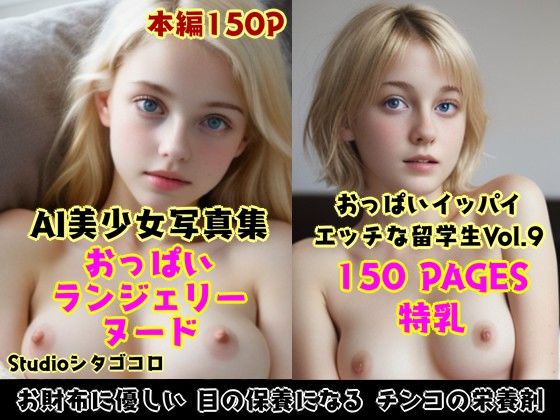 サンプル画像5:外国人留学生たちが可愛すぎる美少女写真集セット 総集編3〜金髪美少女たちがボクを誘惑してくる来る件〜(Studioシタゴコロ) [d_541941]