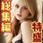 外国人留学生たちが可愛すぎる美少女写真集セット 総集編3〜金髪美少女たちがボクを誘惑してくる来る件〜