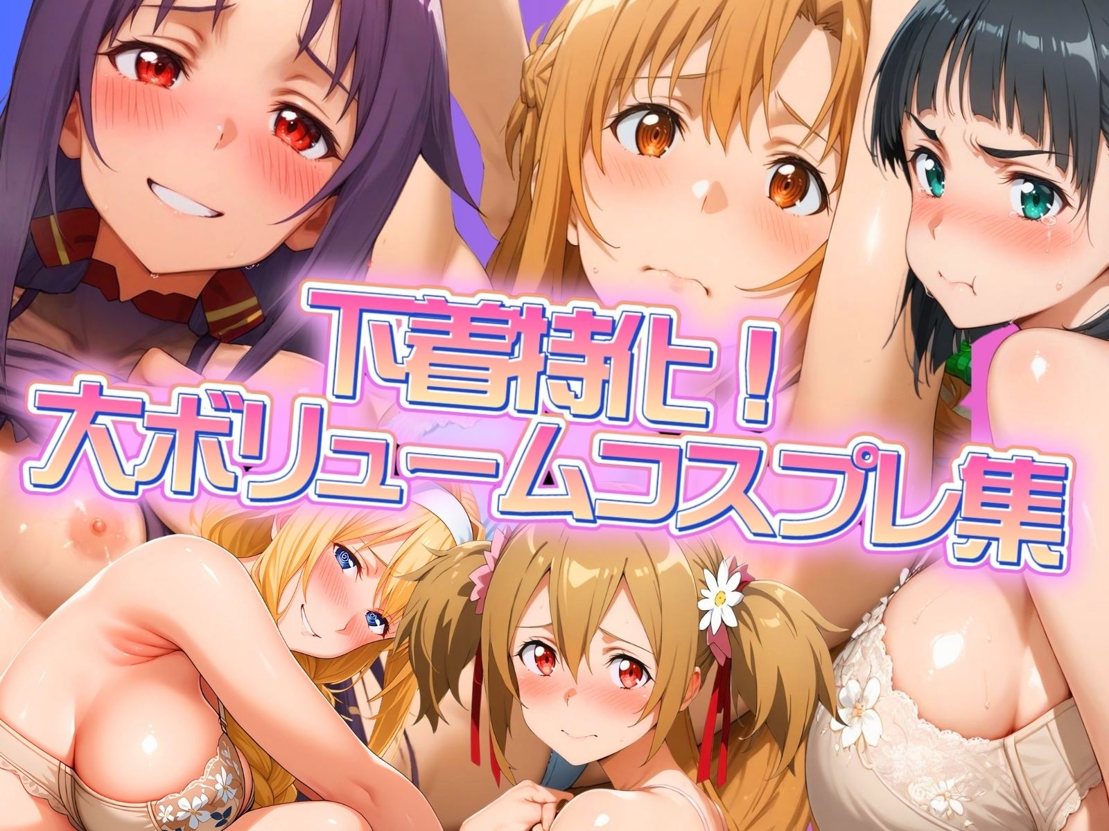 サンプル画像1:変装オンライン 〜コスプレ性交渉淫乱天国〜(ぽちぽち) [d_541975]