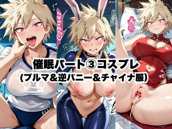 催●で彼氏と思い込ませいちゃlove変態調教SEXからの催●解除で強●孕ませレ●プ!爆豪光●編 画像4