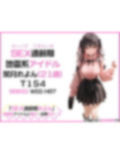 アイドルと外でお花見できないから桜が見える旅館でやりまくった「SEX適齢期れよん」地雷系アイドルと着衣・全裸性交！3