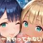 ねえ、お兄さん。一発やってかない？〜ギャル街道の甘い誘惑〜【厳選CG220枚収録】