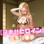 【孕ませヒロイン】 喜多川〇夢
