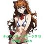 タシテンアートワークス 12 ケモ耳 アスカ