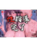 【4Kイラスト】1万3000人の生徒を抱いた校長による榊原春香への性指導（スク水編）