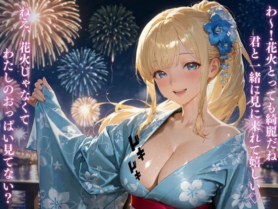 サンプル画像1:花火の余韻 ★巨乳好きのための魅惑的なCG集★(ゆららん) [d_542307]