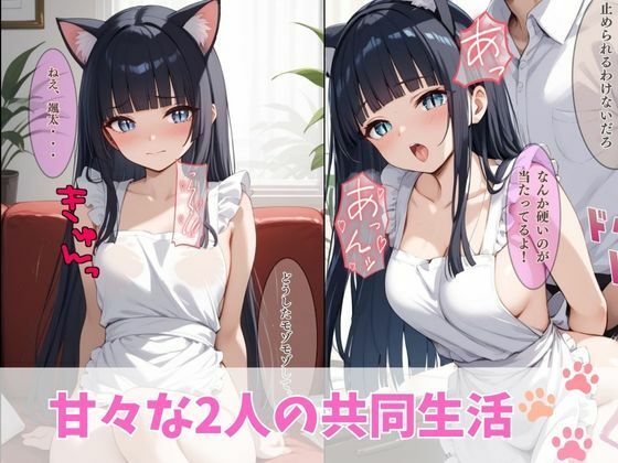 サンプル画像4:調教育成生活始めました。求愛猫との甘々生活。緊縛プレイ。超特大ボリュームCG集付き(チョコ☆マギ) [d_542323]