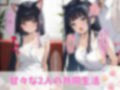 猫を拾ったら美少女に転生！？ドキドキ調教日記2  ［373枚の大ボリュームCG集付き］
