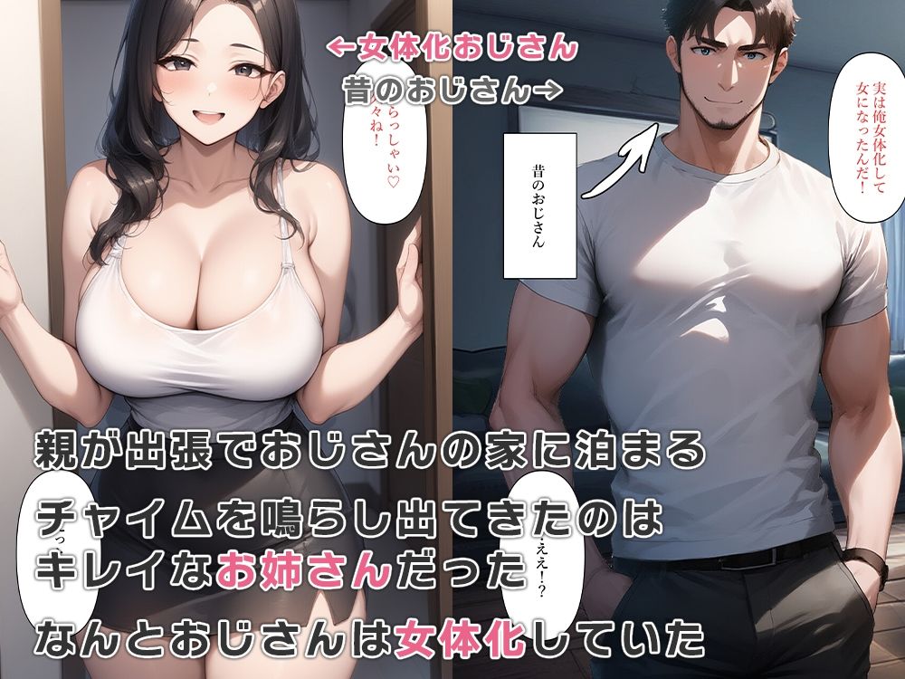 サンプル画像1:親戚のおじさんが女体化し僕を誘惑してくる(ねずみのバンキング) [d_542345]