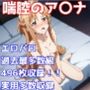 ［R-18］喘腔のア〇ナ-ホテルであ〜んなことやこ〜んなことしちゃいます-［4Kサイズ］