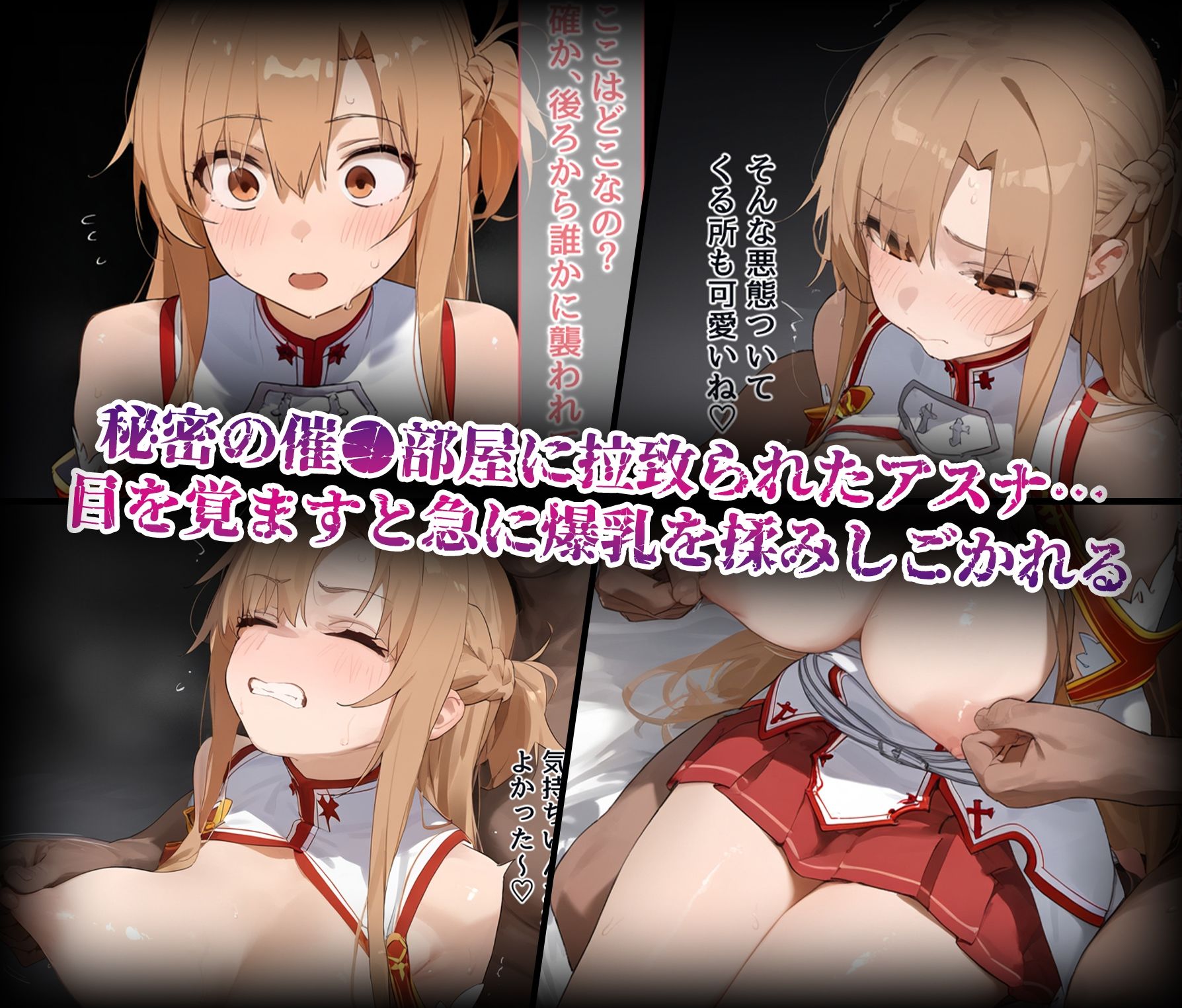 サンプル画像1:催●REC禁断の生配信〜アスナ編〜(究極の変態おじさん) [d_542358]