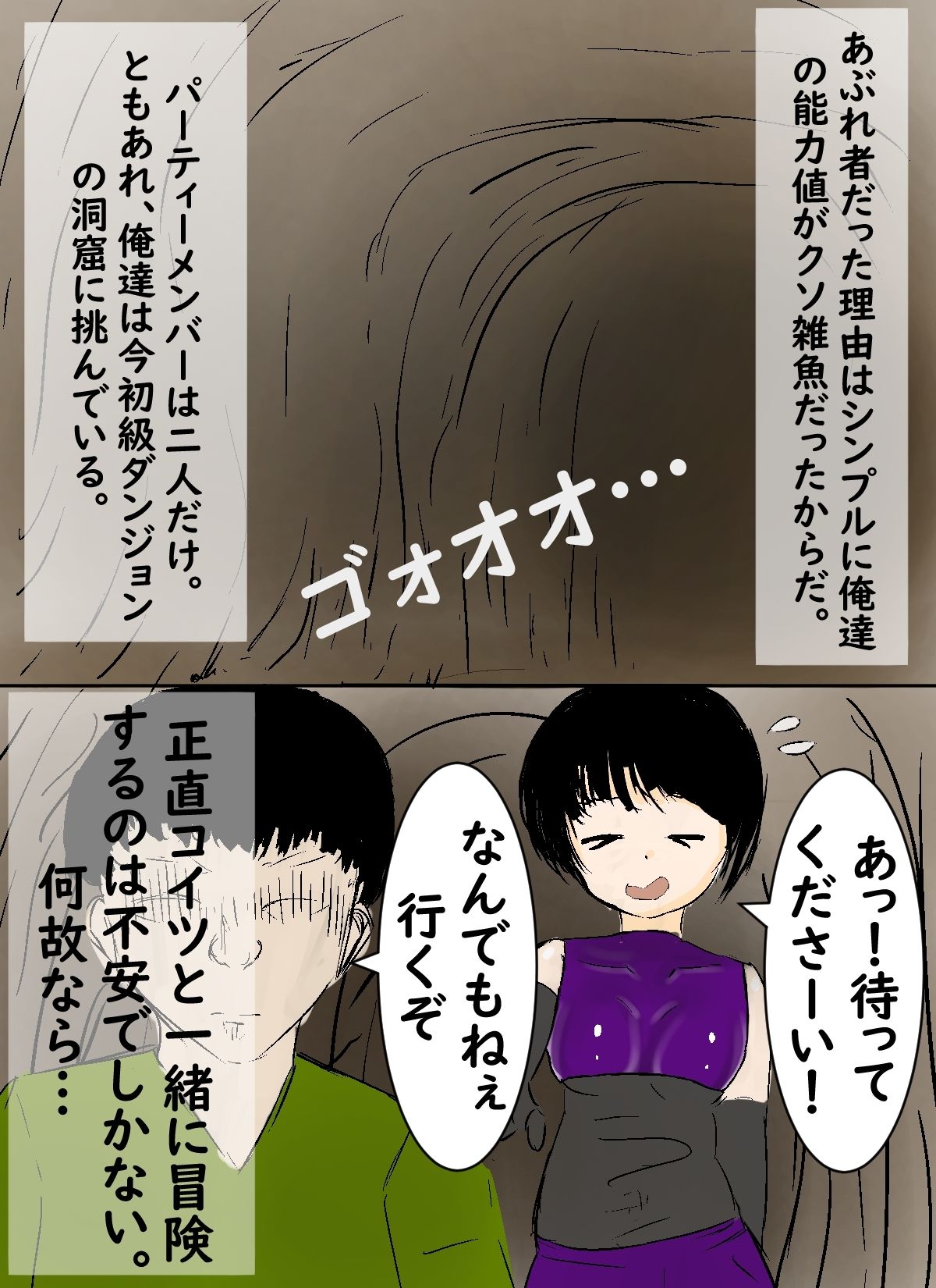 ポンコツ冒険者とコンビ組んだらSEXしちゃった話。 画像2