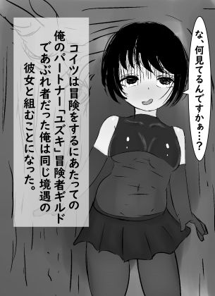 ポンコツ冒険者とコンビ組んだらSEXしちゃった話。 画像4