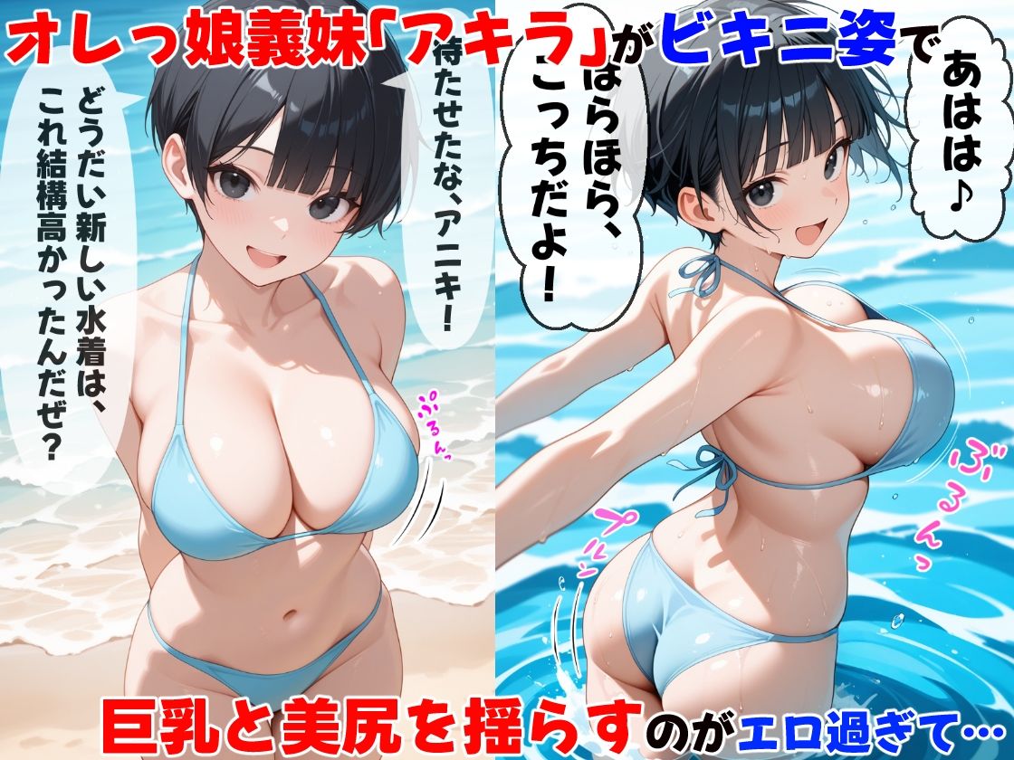 サンプル画像2:（台詞有）オレっ娘義妹と海で連続中出しエッチする話(邪淫仙人) [d_542403]