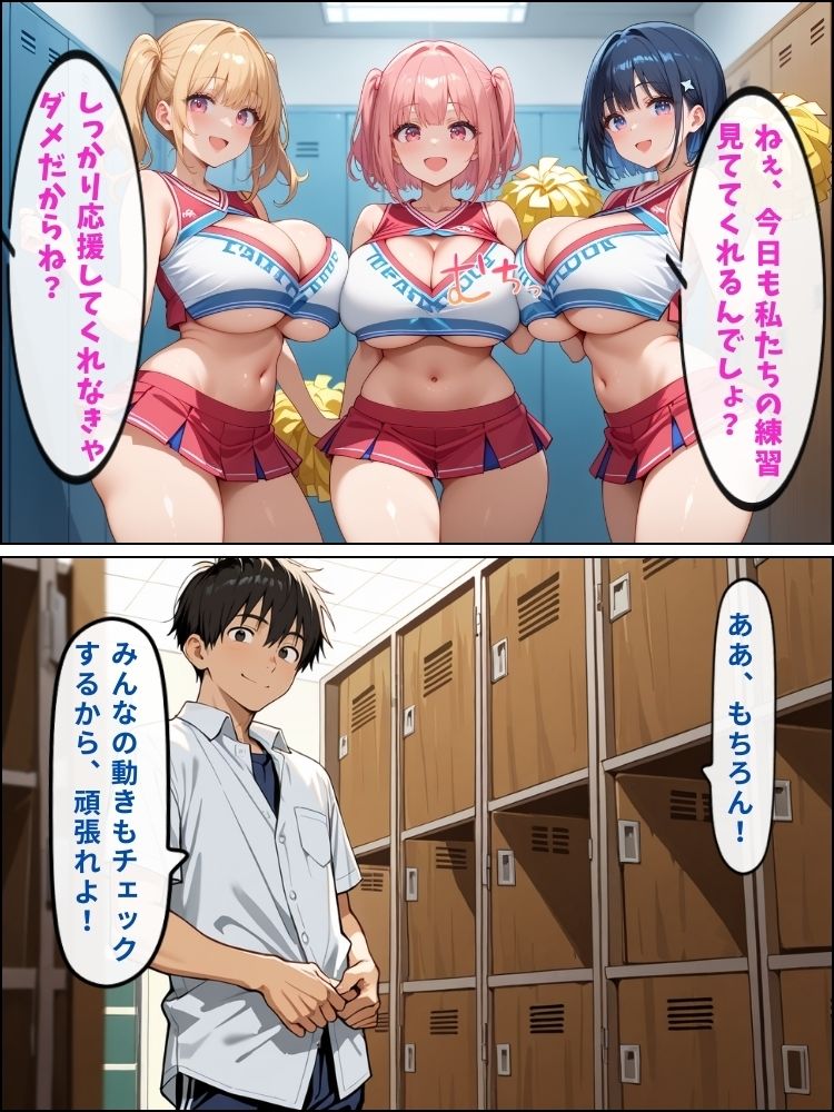 サンプル画像2:ムチムチチア部の性処理係に任命された俺、女子全員に搾り取られた話【セリフ付き】(むちむちマニア) [d_542423]