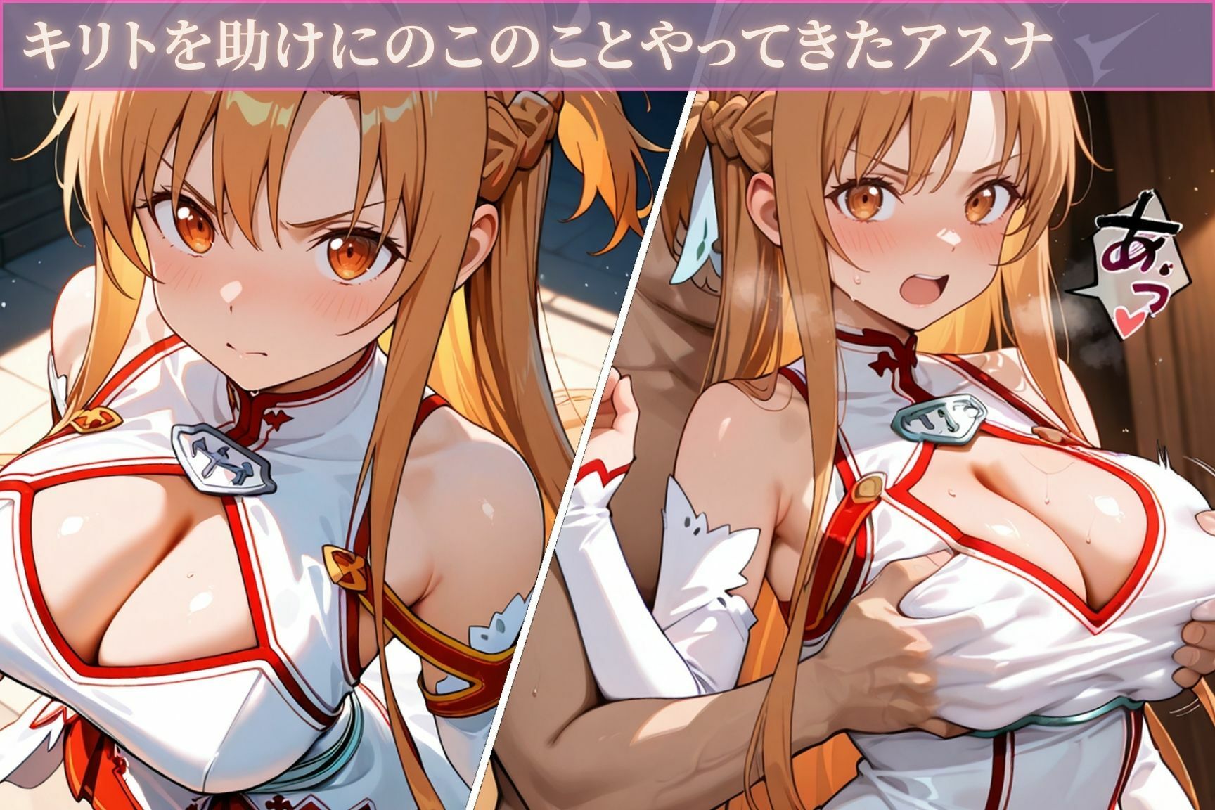 サンプル画像1:SAOアスナ恥辱調教(だんぼる) [d_542469]