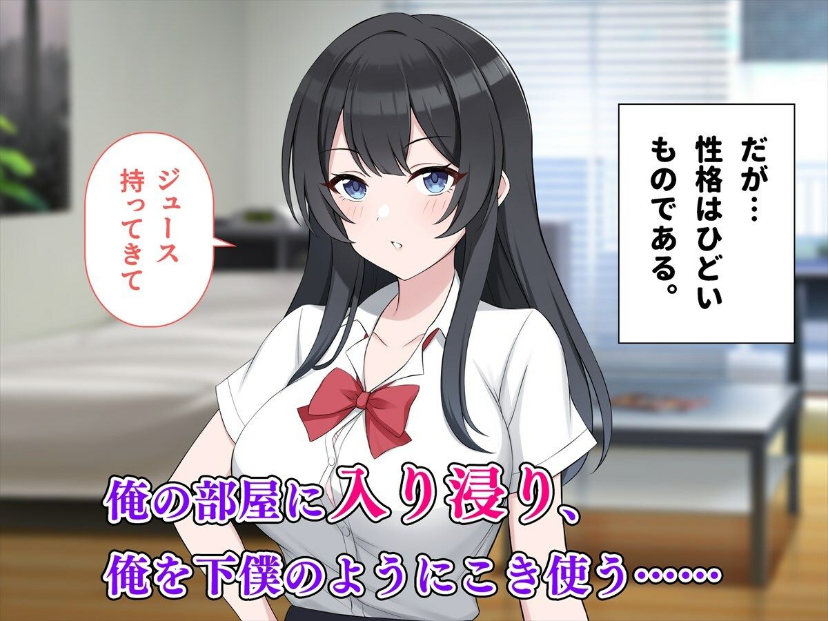 サンプル画像2:クソ生意気な巨乳幼馴染に好感度測定アプリを使ったら俺のことが大好きだとわかったのでヤラせてもらった(ペンギン千番地) [d_542556]