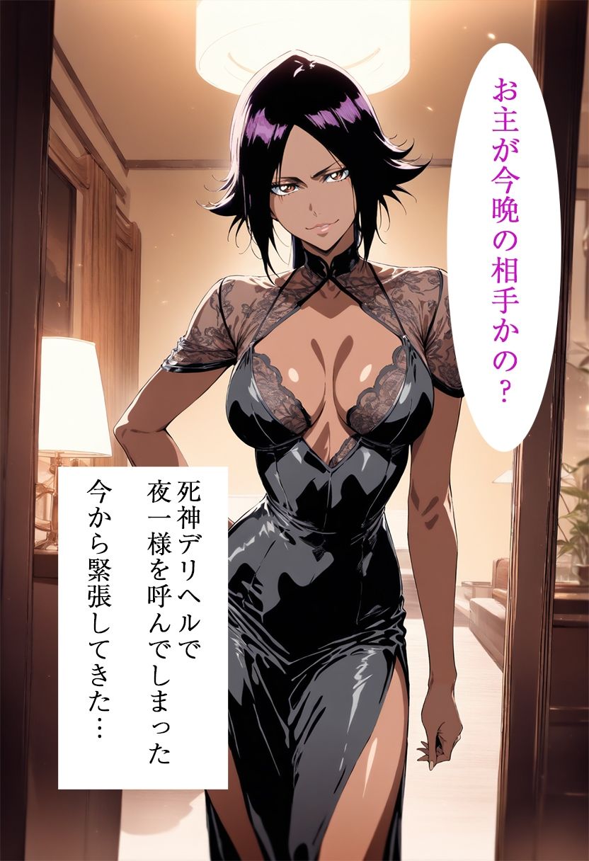 サンプル画像1:死神デリヘル 四楓院夜一編(ぽに) [d_542581]