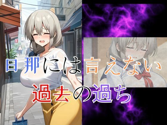 サンプル画像2:汚ヤジの言いなり妻 宇●月 〜戻れない日常〜(快楽建設本店営業部) [d_542610]