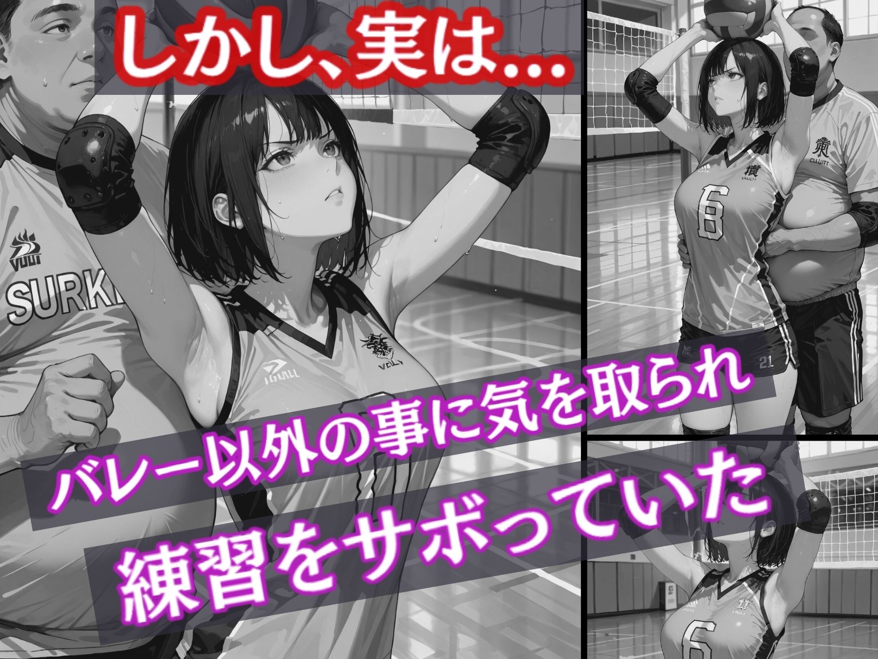 サンプル画像3:巨乳バレー女子-涙の性教育(mapuememaru) [d_542613]