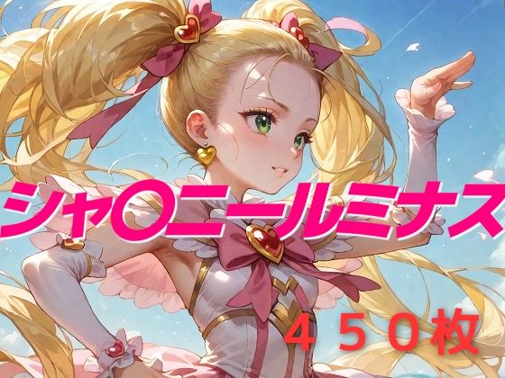 プリキュア敗北フルボッコはらませ姦 九〇ひかり[AIUEOEKAKI]