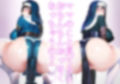 ＊アヘ顔交尾解禁＊【ママ】甘々やさしいシスターママはまじゃこんぼくちゃんの甘勃起おちんちんを赦してくれる【むちむちシスター】