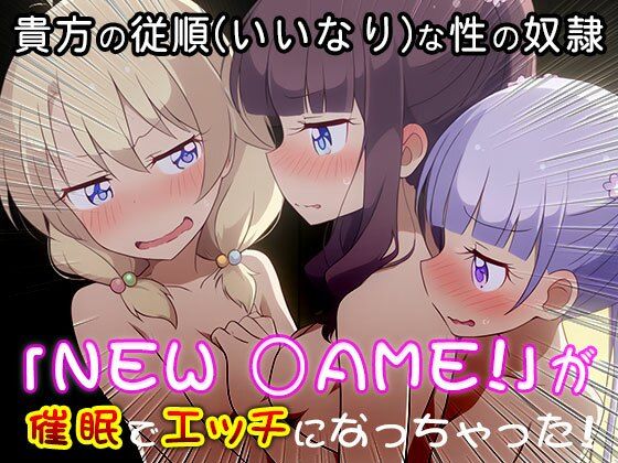 サンプル画像1:異世界転生ハーレム:NEW GAME！(同人天国) [d_542896]
