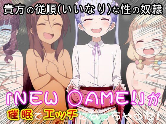 サンプル画像4:異世界転生ハーレム:NEW GAME！(同人天国) [d_542896]