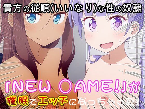 サンプル画像5:異世界転生ハーレム:NEW GAME！(同人天国) [d_542896]
