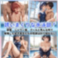 学園性活！びちょびちょで！やりまくりな水泳部 4 【水着と制服少女の厳選CG250枚収録】