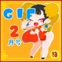 チャイナタウンミートgifCG集2025年2月号