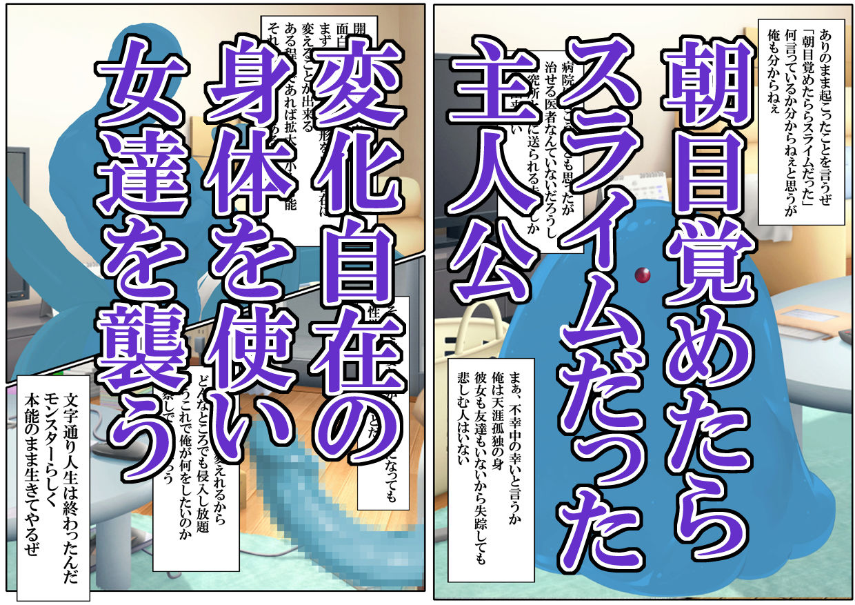 サンプル画像1:朝目覚めたらスライムだったので身近な女をパコる件(第日研) [d_543014]