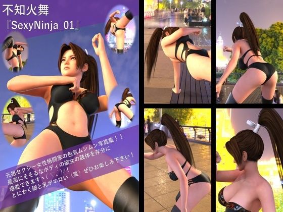 【TD100】元祖セクシー女性格闘家『不知火舞（しらぬいまい）』の学生服写真集 SexyNinja-01【Libido-Labo】