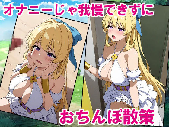 サンプル画像4:尻軽まんこ〜この女神がKAWAIIくせに尻軽すぎる〜(AVA) [d_543102]