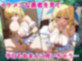 尻軽まんこ〜この女神がKAWAIIくせに尻軽すぎる〜