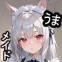 ケモミミ？の楽園 うま メイド服編