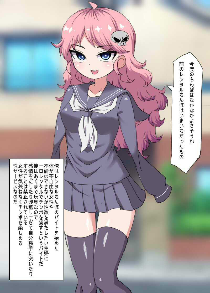 レンタルちんぽのバイトで欠損美少女のオナニーサポート 画像1