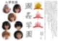 躙姦学園1