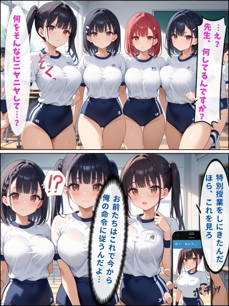 サンプル画像3:催●スマホで先生の言うことは絶対…制服少女たちの服従教室【セリフ付き】(爆乳ファミリー) [d_543195]